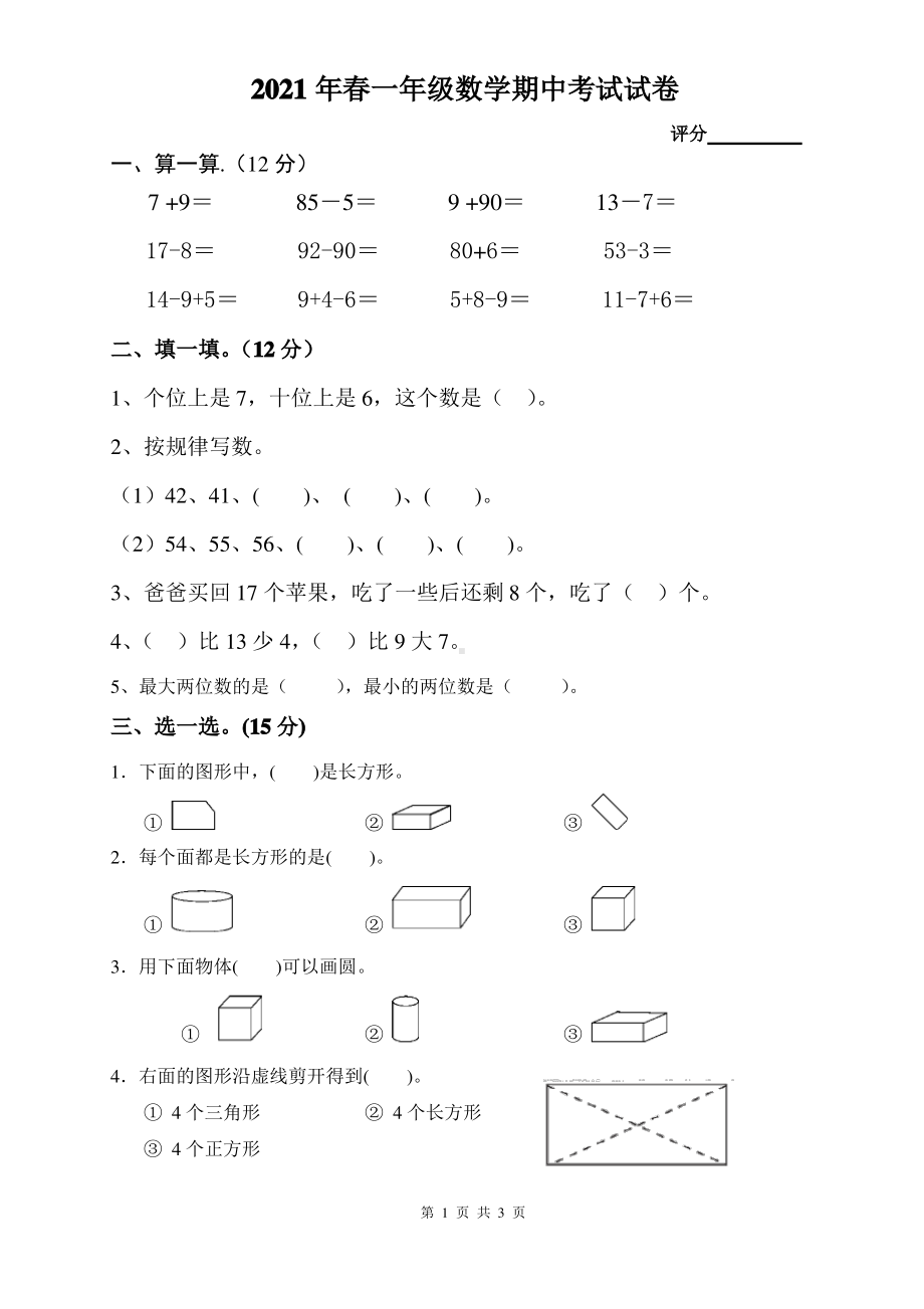 广东惠州惠阳区2021北师大版一年级数学下册期中试卷.pdf_第1页