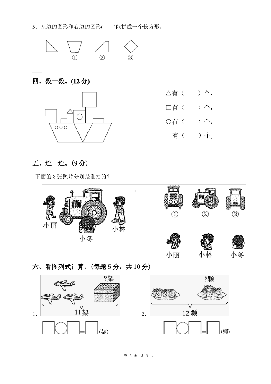 广东惠州惠阳区2021北师大版一年级数学下册期中试卷.pdf_第2页