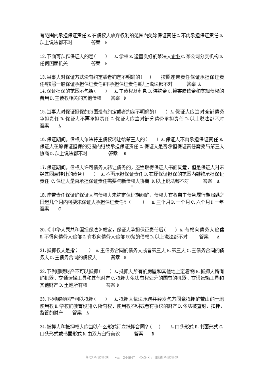 银行内部考试题库担保法试题及答案.pdf_第2页