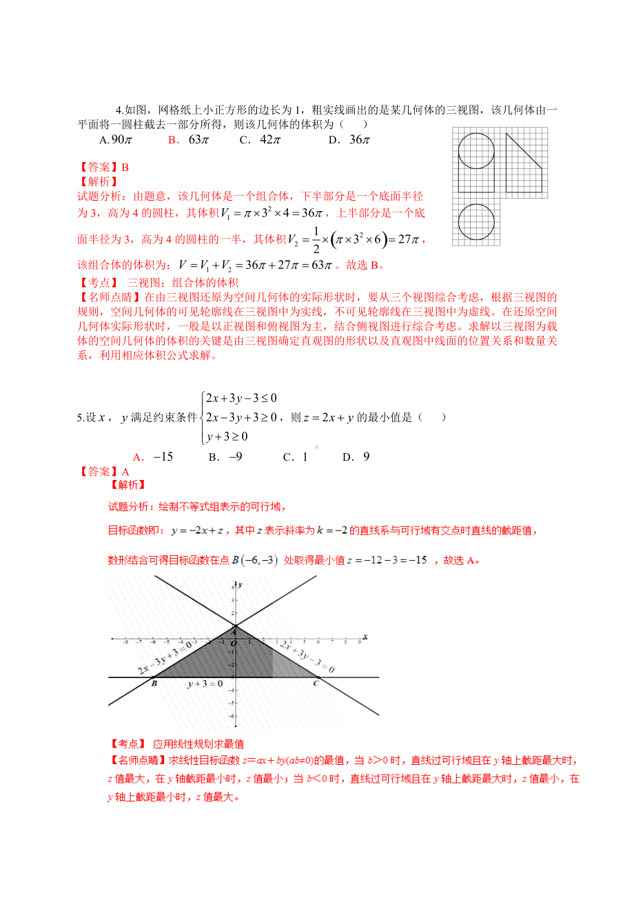 2017年普通高等学校招生全国统一考试（全国新课标Ⅱ卷）数学试题 （理科）解答版.doc_第3页