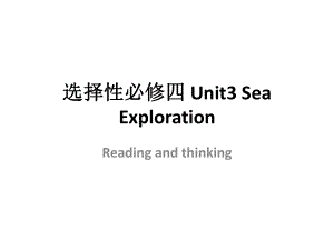 高中英语Unit 3 Sea Exploration reading and thinking.pptx