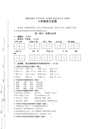 江苏盐城二小2021年部编版六年级下册期中语文试卷真题.pdf