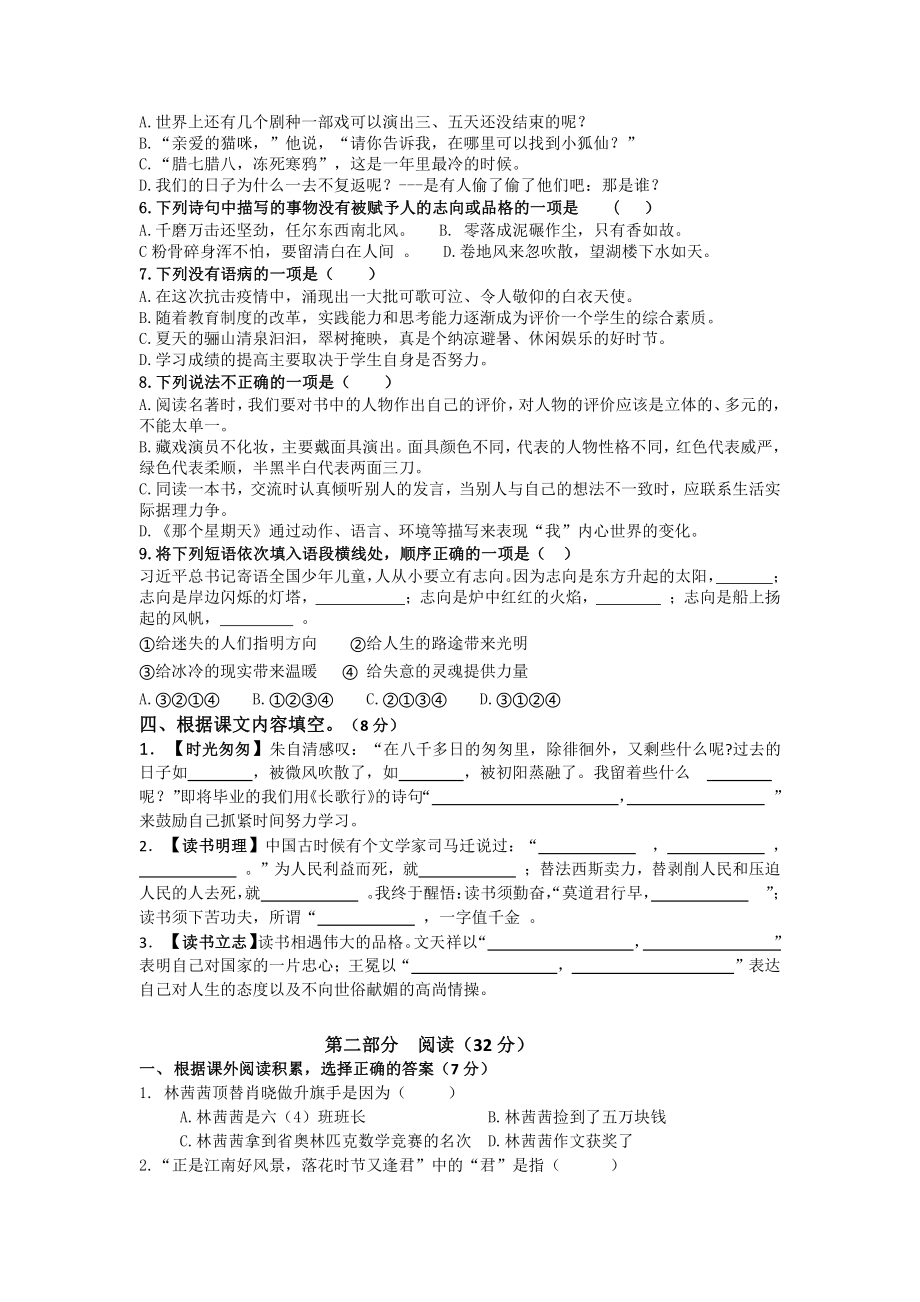 江苏盐城二小2021年部编版六年级下册期中语文试卷真题.pdf_第2页