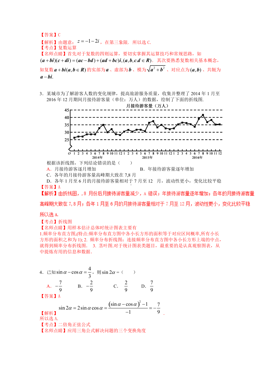 2017年普通高等学校招生全国统一考试（全国新课标Ⅲ卷）数学试题 （文科）解答版.doc_第2页