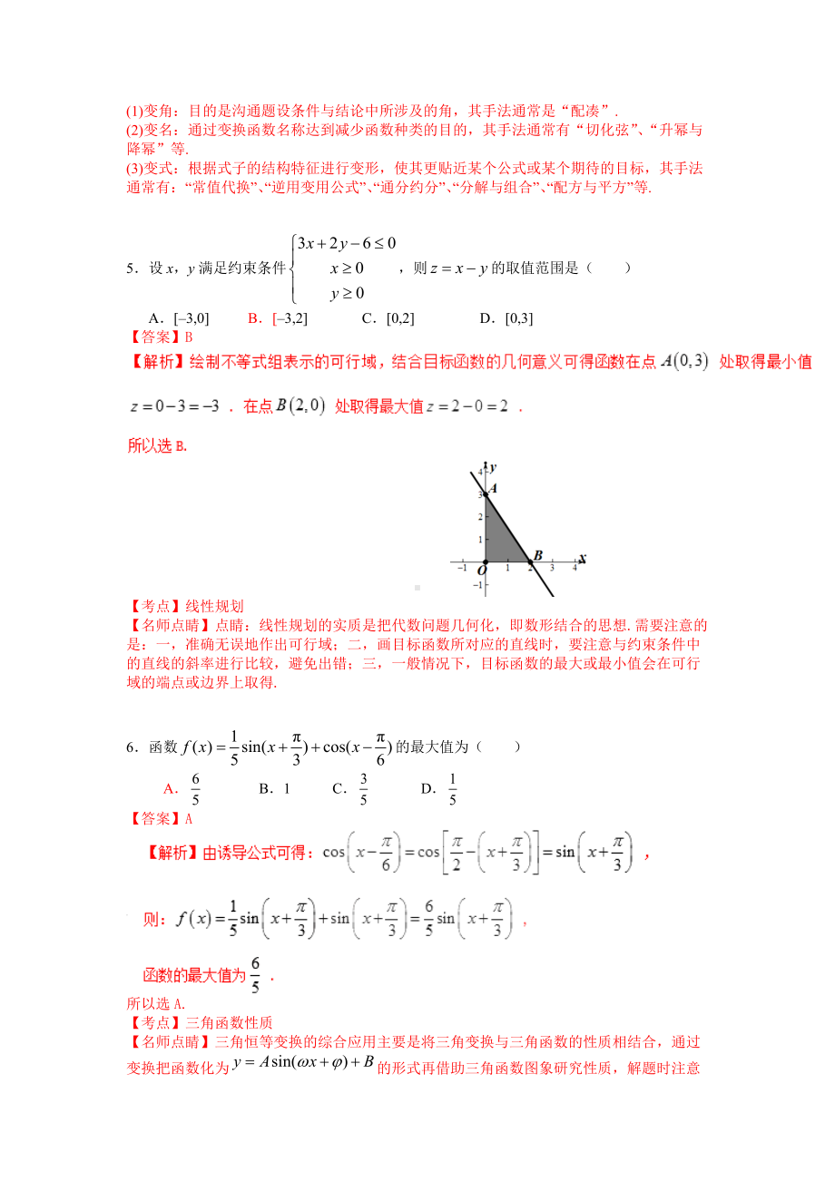 2017年普通高等学校招生全国统一考试（全国新课标Ⅲ卷）数学试题 （文科）解答版.doc_第3页