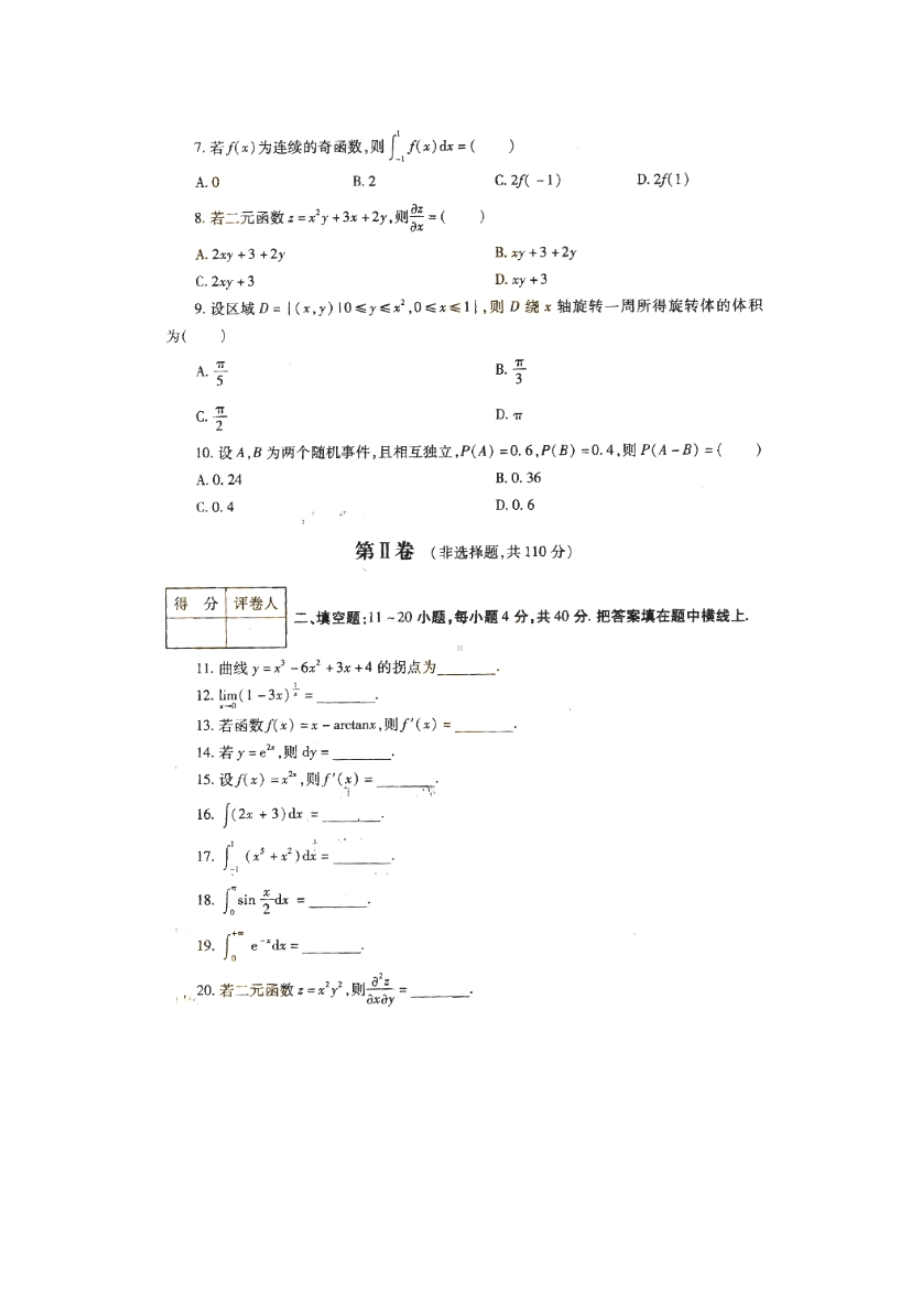 2018年福建成人高考专升本高等数学二真题及答案.doc_第2页