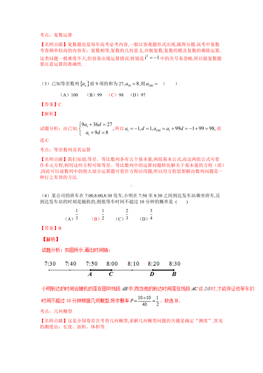 2016年普通高等学校招生全国统一考试（全国新课标Ⅰ卷）数学试题 （理科）解答版.doc_第2页