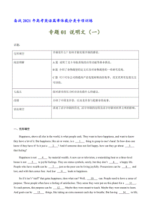 专题01：说明文（一）-备考2021年高考英语阅读理解体裁分类专练（含解析）.docx