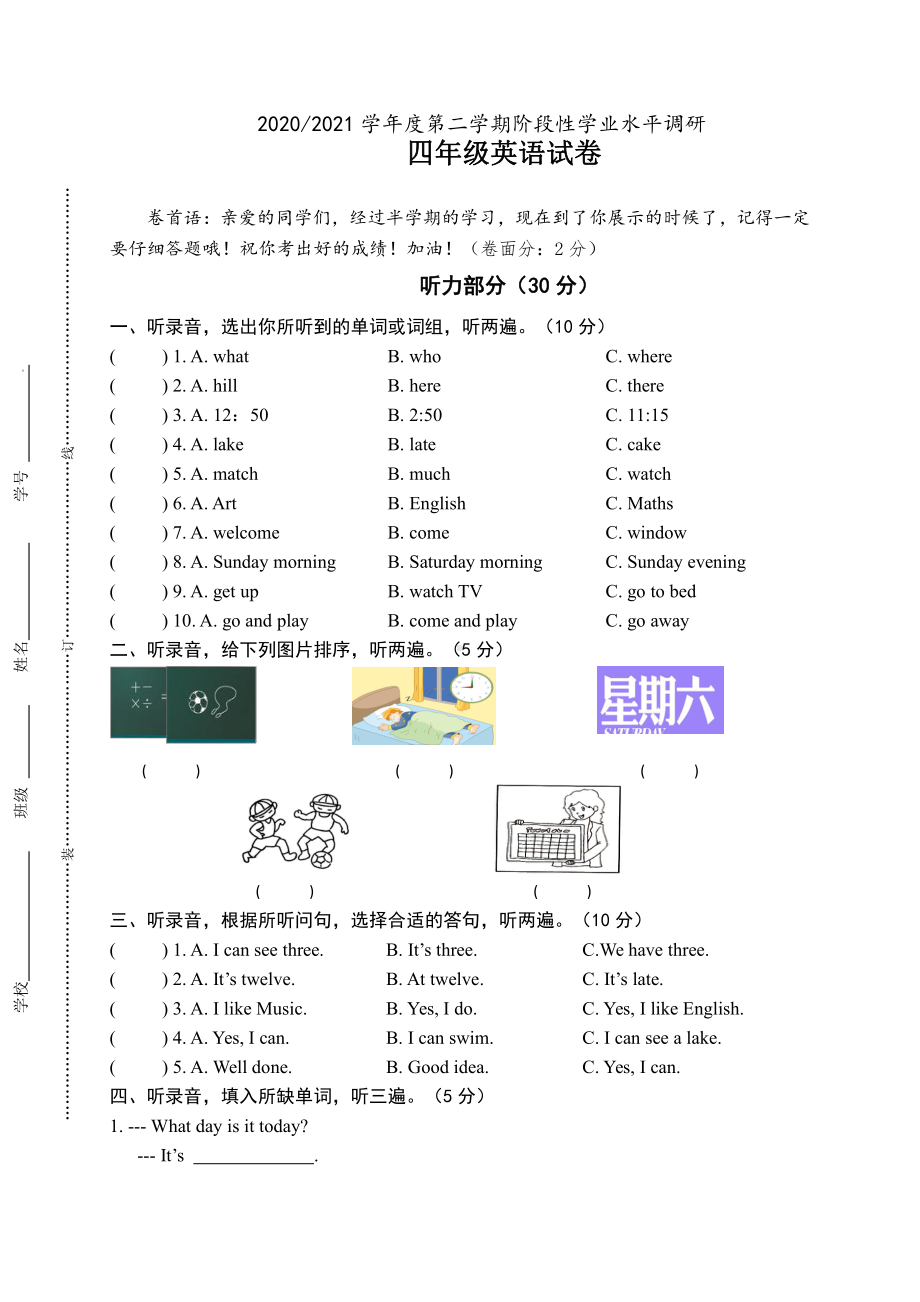 江苏盐城二小2021年译林版四年级下册期中英语试卷真题.pdf_第1页