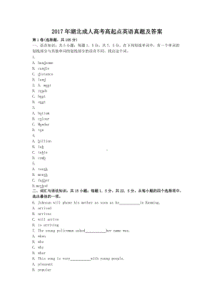 2017年湖北成人高考高起点英语真题及答案.doc