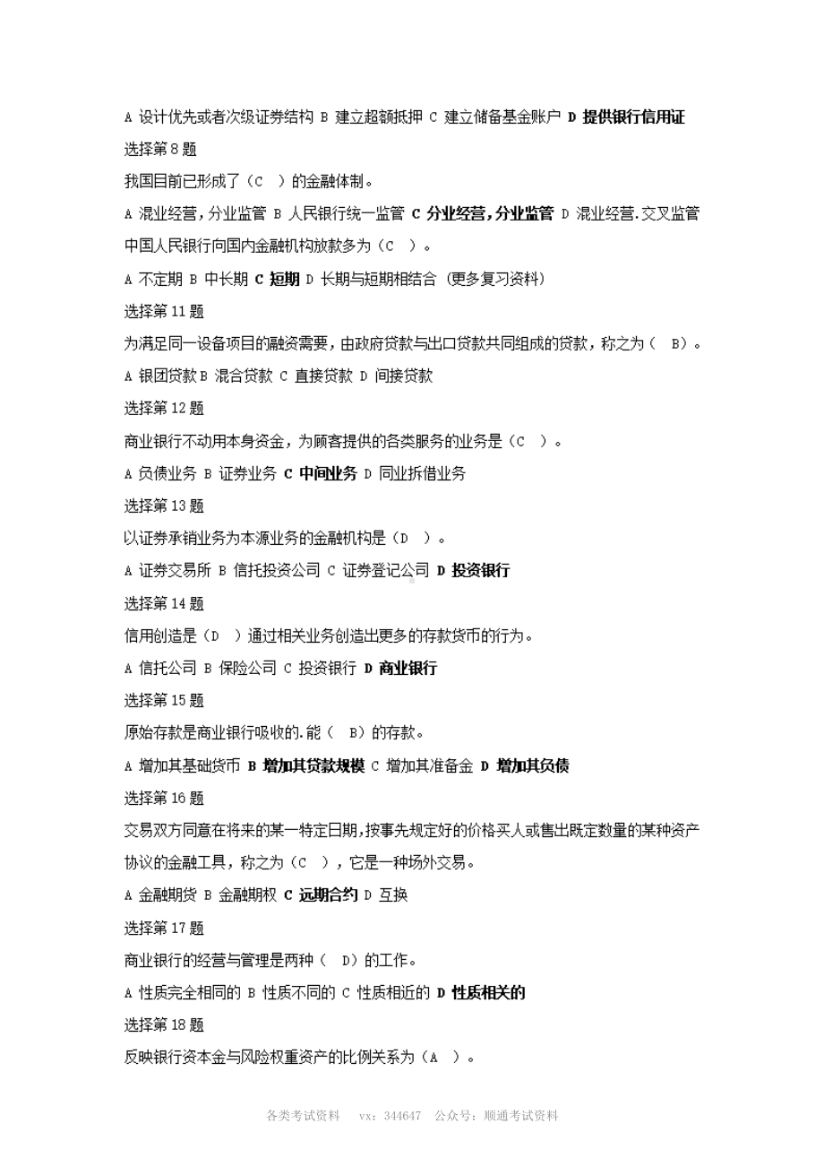 重庆农村商业银行招聘考试真题及答案.pdf_第2页