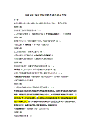 重庆农村商业银行招聘考试真题及答案.pdf