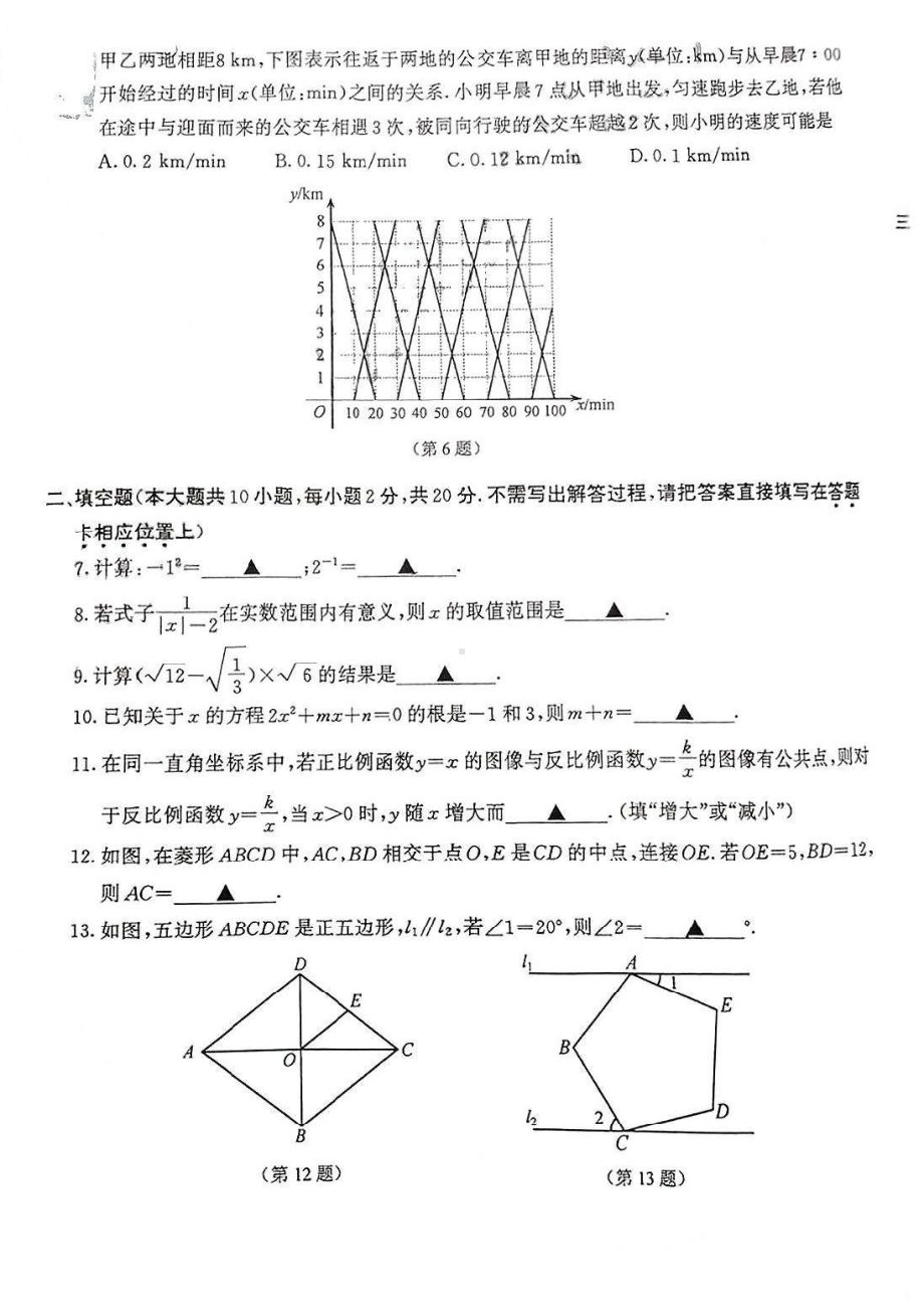 江苏省南京市鼓楼区2022届中考数学一模试卷及答案.pdf_第2页