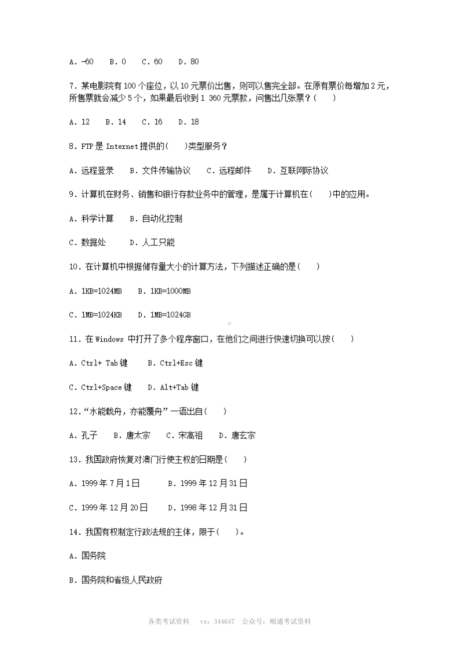 云南省农村信用社2009年招聘合同制员工考试试题.pdf_第2页