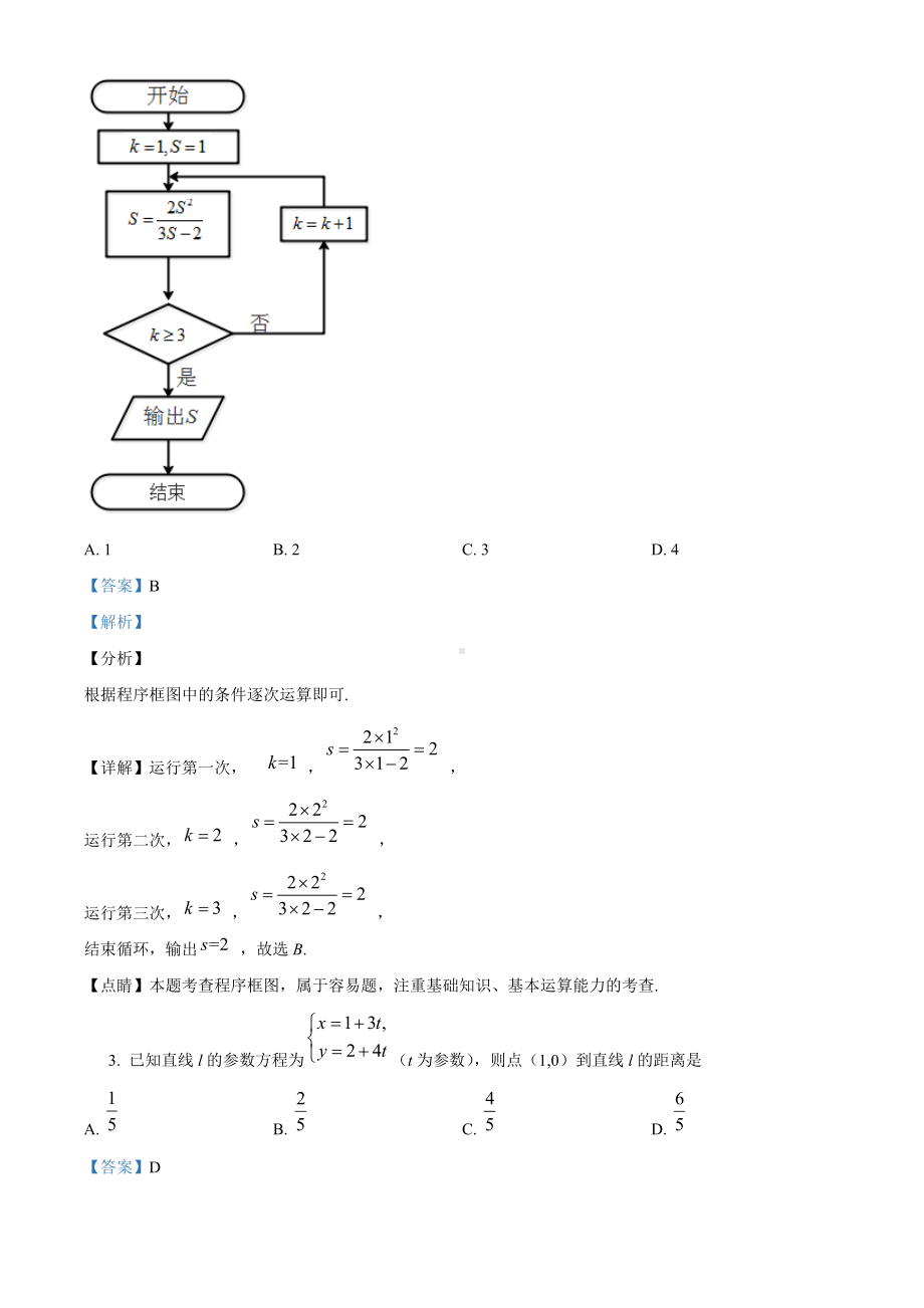 2019年北京市高考数学试卷（理科）（答案版）.doc_第2页