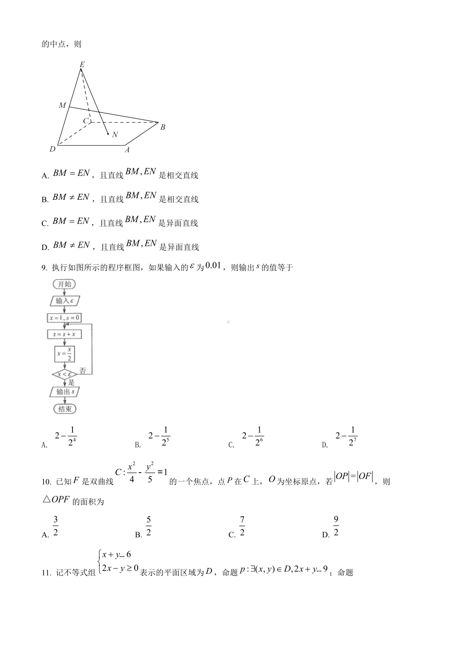 2019年全国统一高考数学试卷（文科）（新课标Ⅲ）（原题）.doc_第3页