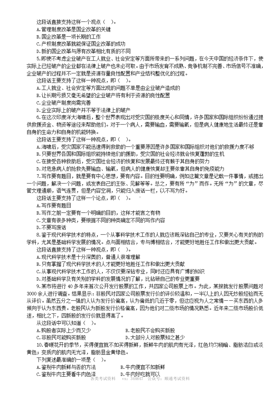 浦发银行招聘考试行测试题及参考答案.pdf_第2页