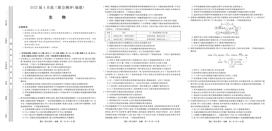 2022届福建省高三毕业班4月百校联合测评生物试题及答案.pdf_第1页