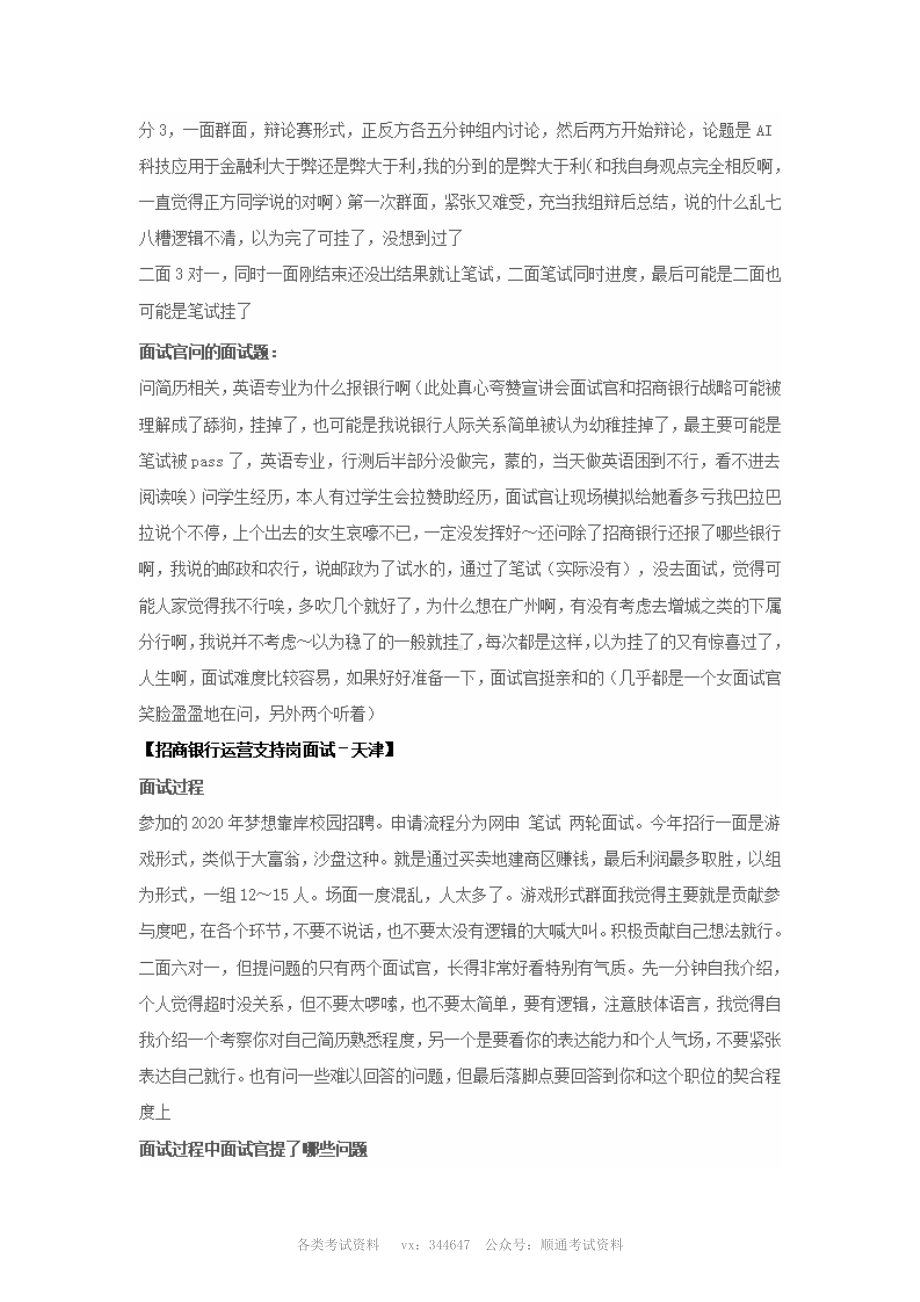 招商银行招聘面试试题及面试过程.pdf_第2页