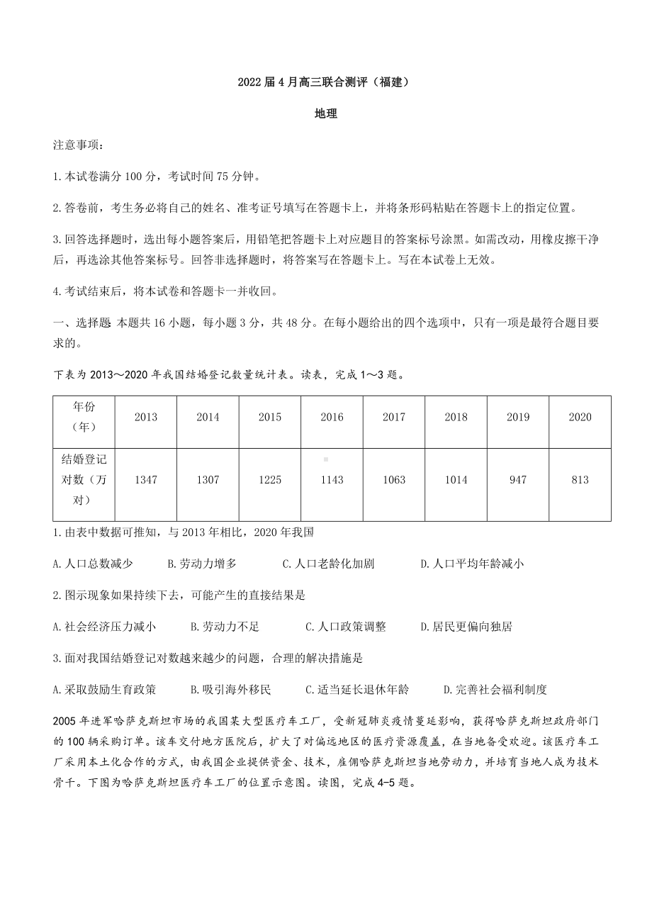 福建省2022年4月高三毕业班百校联合测评地理试题及答案.pdf_第1页