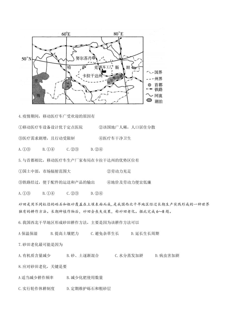 福建省2022年4月高三毕业班百校联合测评地理试题及答案.pdf_第2页