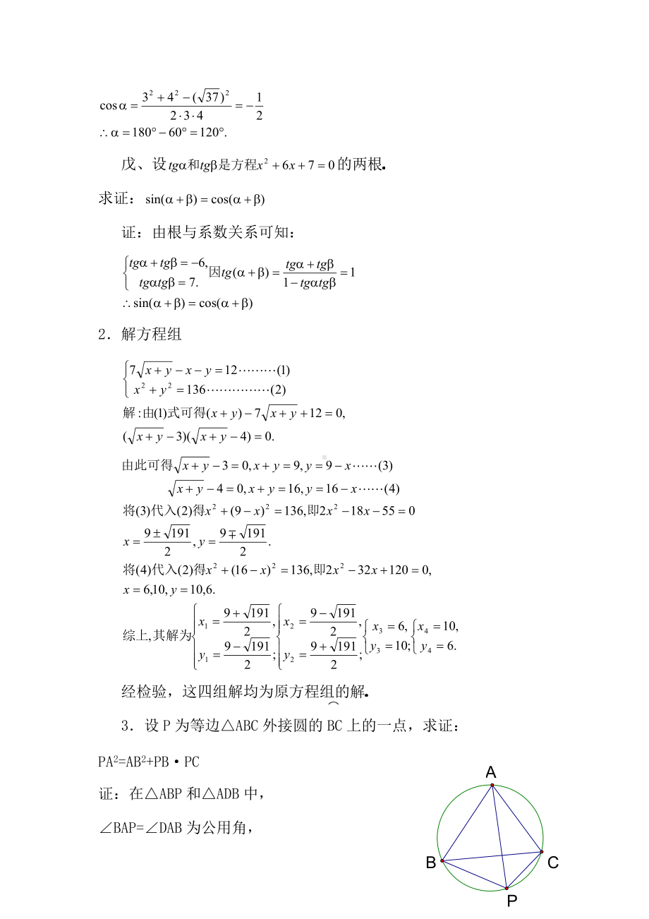 1956年普通高等学校招生全国统一考数学试题及答案.doc_第2页