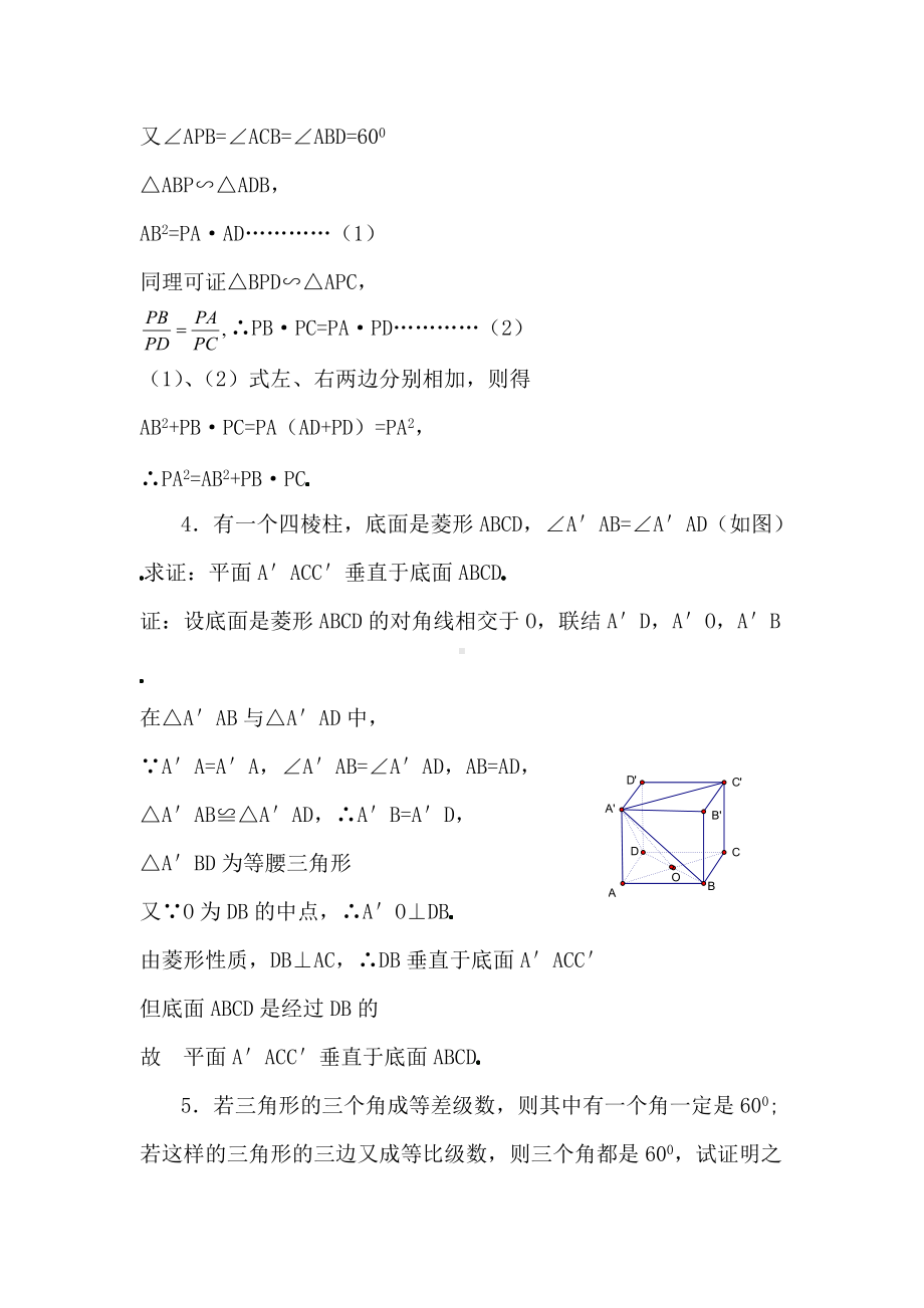 1956年普通高等学校招生全国统一考数学试题及答案.doc_第3页