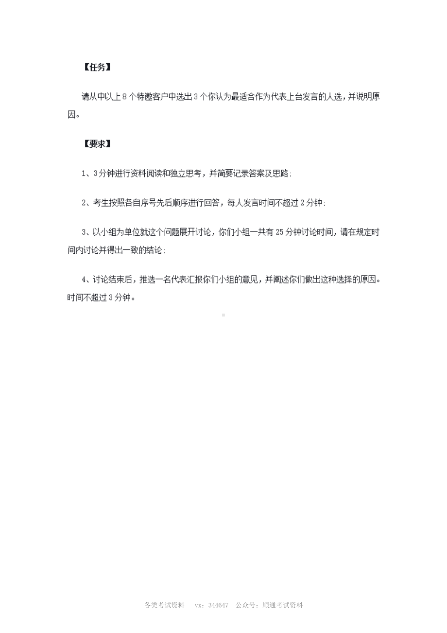 银行往年校园招聘之无领导面试考题.pdf_第2页