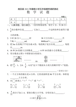 河南南阳南召县2021人教版五年级数学下册期末试卷.pdf