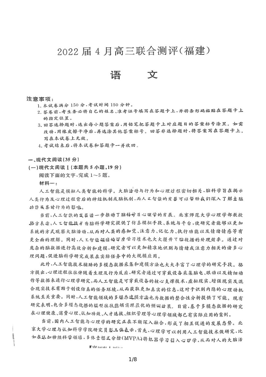 福建省2022年4月高三毕业班百校联合测评语文试题.pdf_第1页