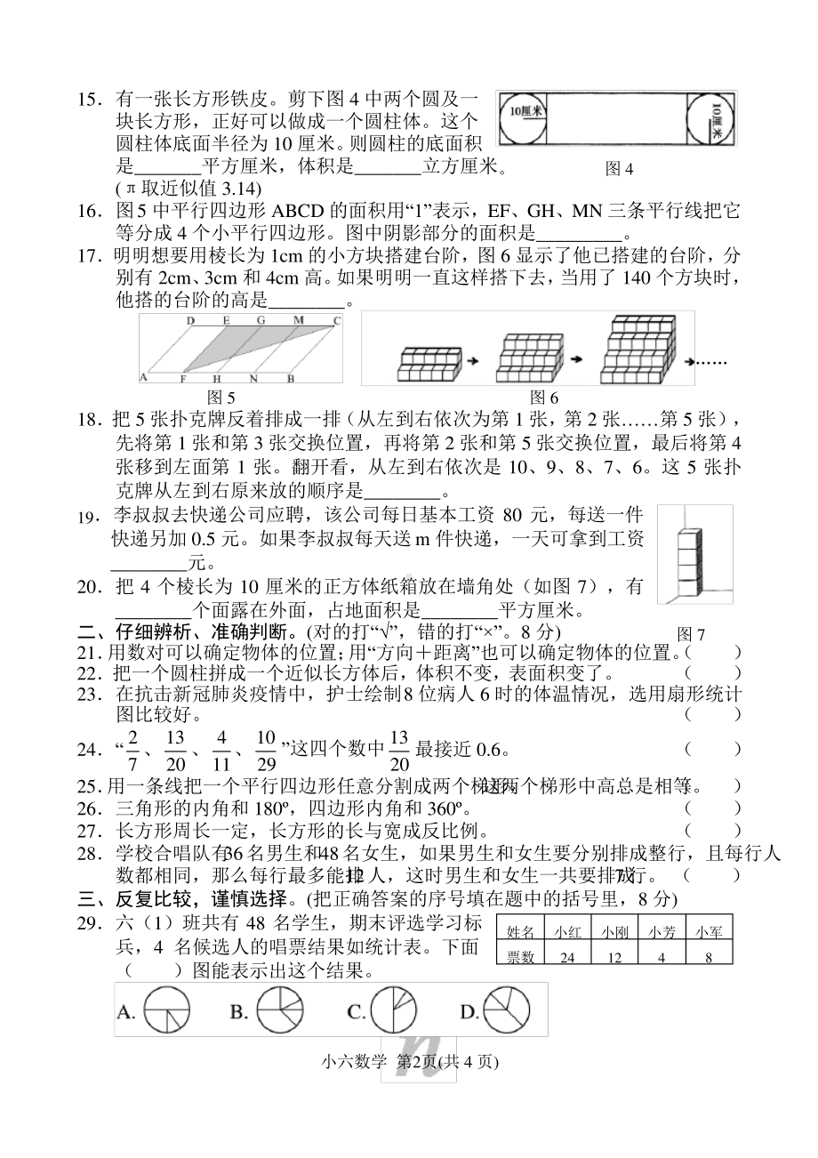 河南南阳南召县2021人教版六年级数学下册期末试卷.pdf_第2页