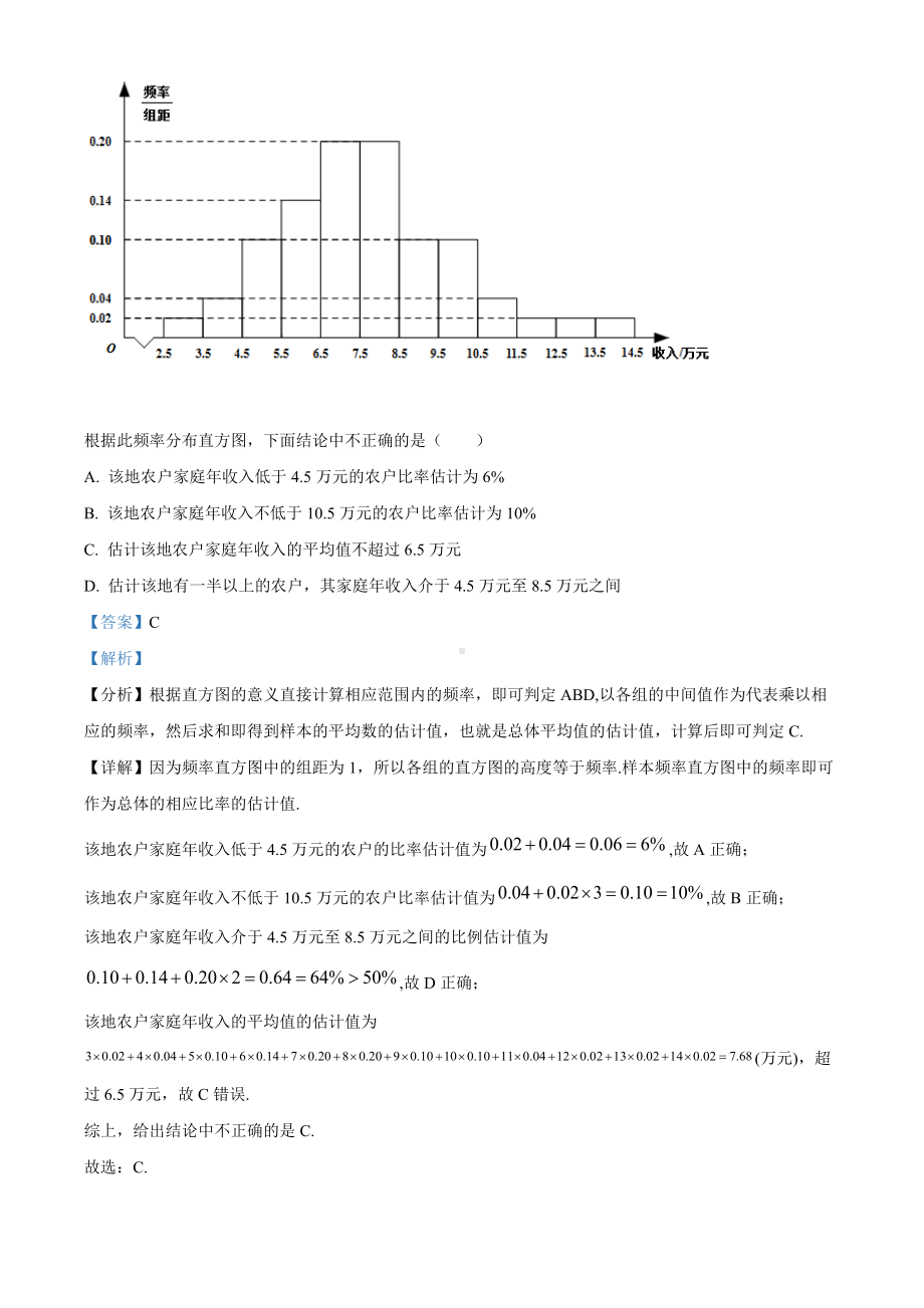 2021年全国高考甲卷数学（文）试题（答案版）.doc_第2页