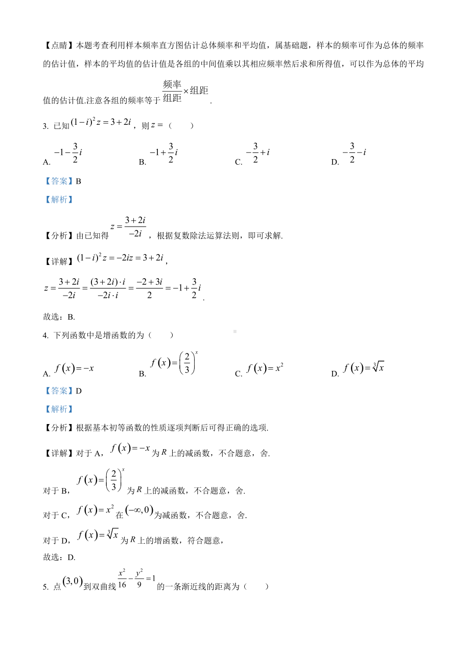 2021年全国高考甲卷数学（文）试题（答案版）.doc_第3页