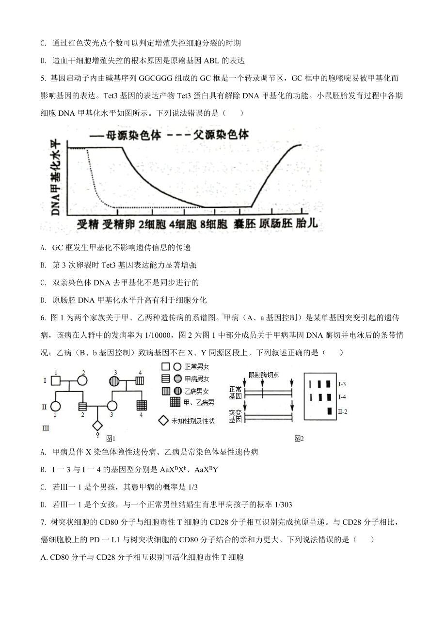 山东省聊城市2022届高三生物二模试卷及答案.pdf_第2页