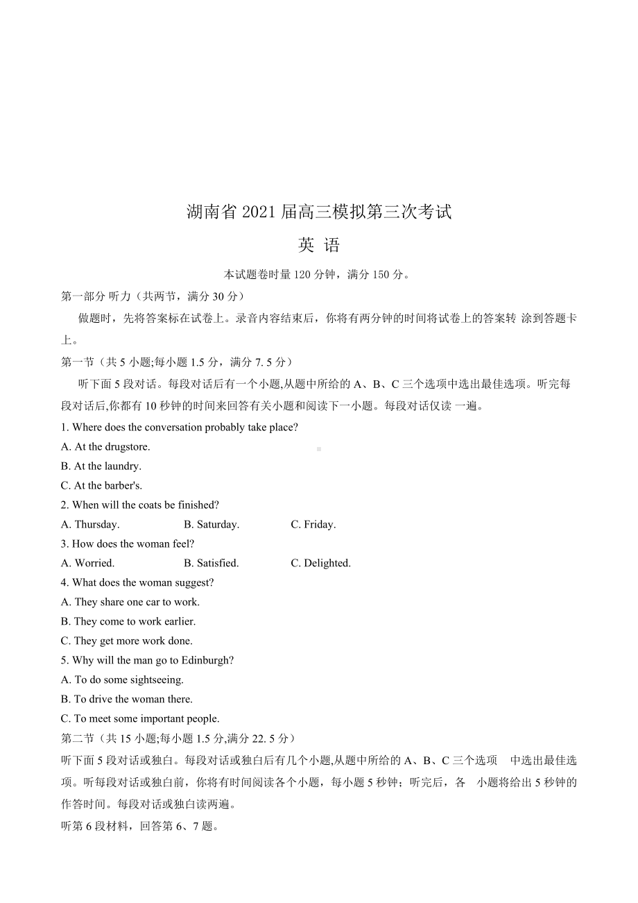 2021年4月湖南省高三模拟考试英语试题.docx_第1页