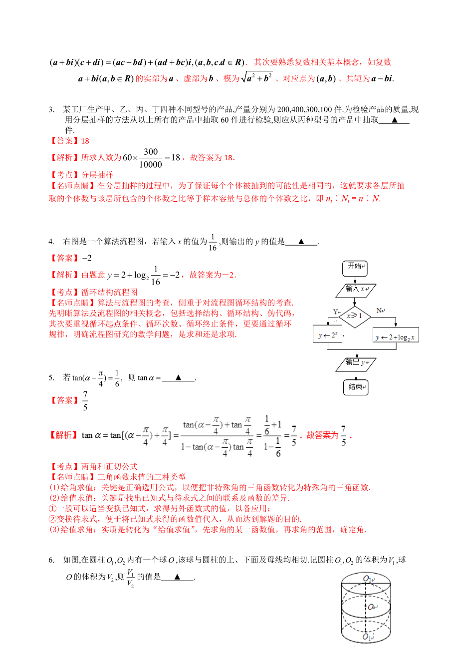 2017年普通高等学校招生全国统一考试（江苏卷）数学试题解答版.doc_第2页