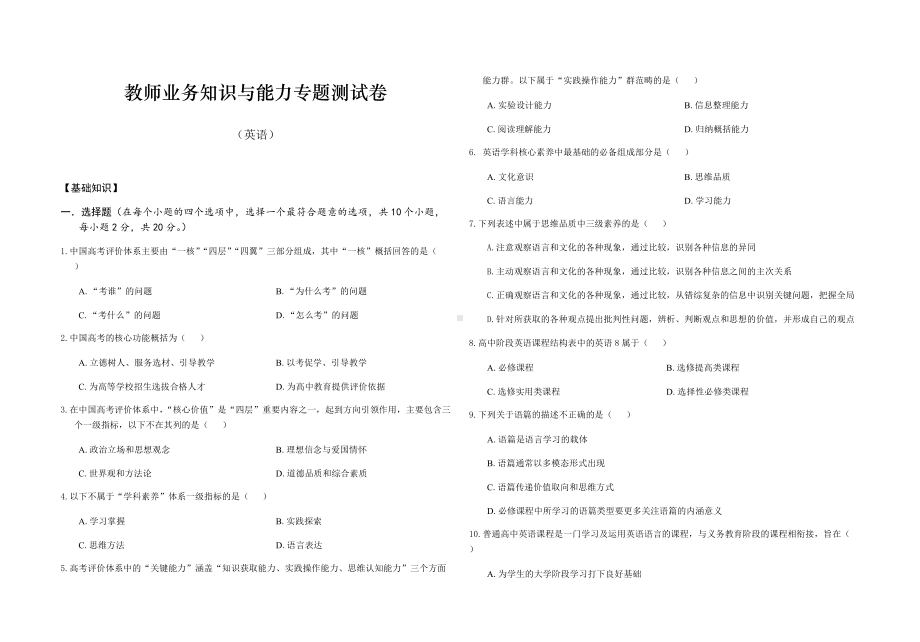 湖南省长沙市雨花区2021年教师业务知识与能力专题测试高中英语试题.docx_第1页