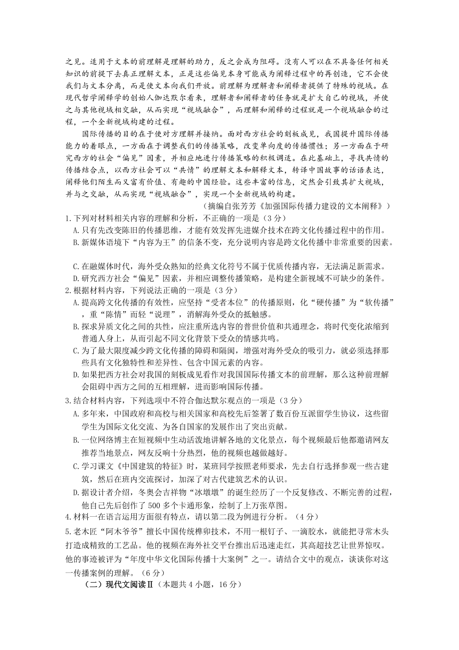 2022年济宁市高考模拟考试语文试题.doc_第2页