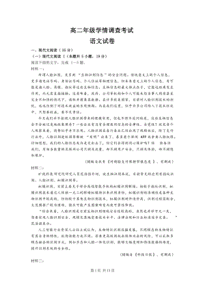 江苏南京市镇江市部分学校2022年4月高二语文联考试卷及答案.docx