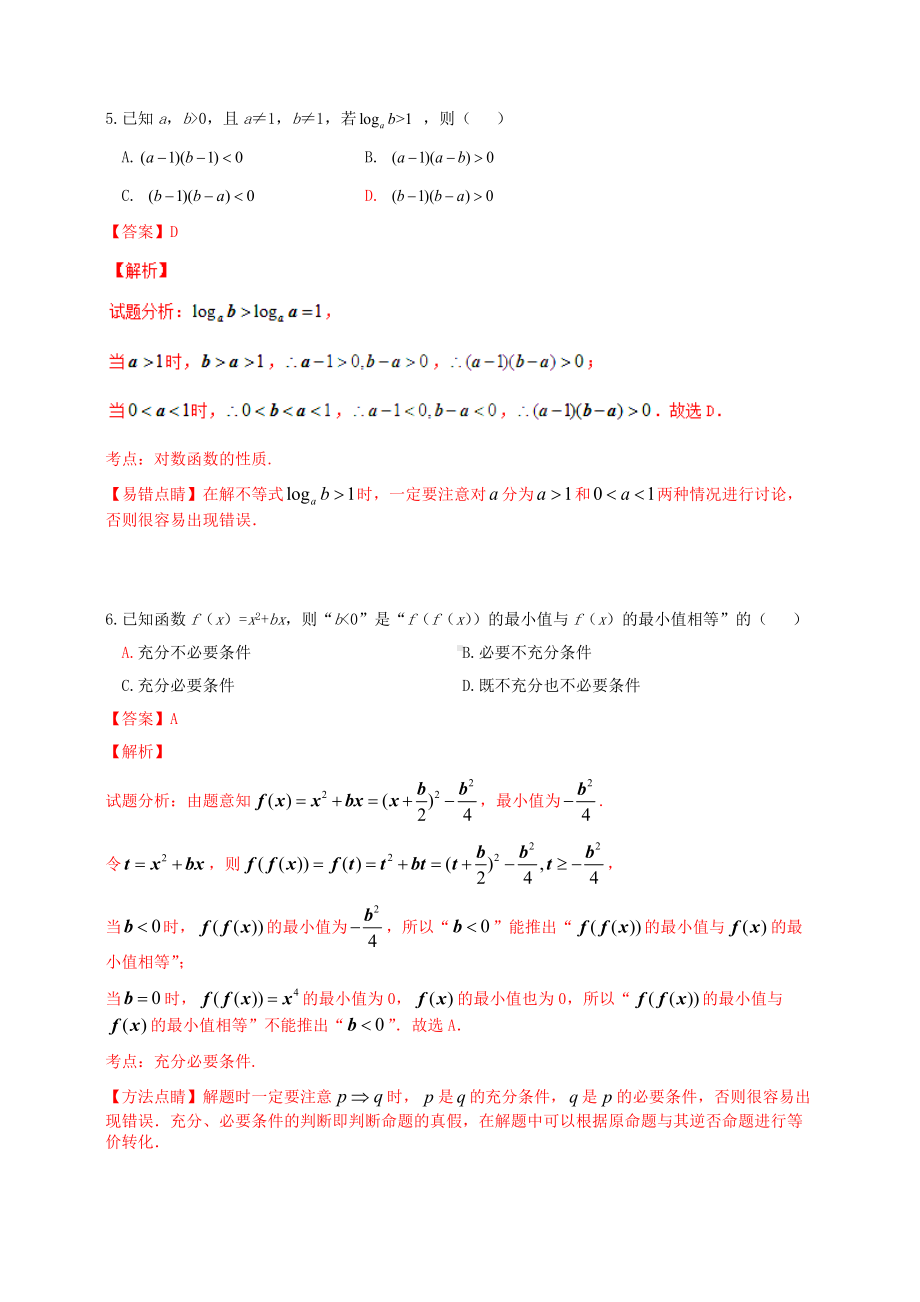 2016年普通高等学校招生全国统一考试（浙江卷）数学试题 （文科）解答版.doc_第3页