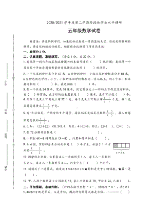 江苏盐城二小2021年苏教版五年级下册期中数学试卷真题.pdf