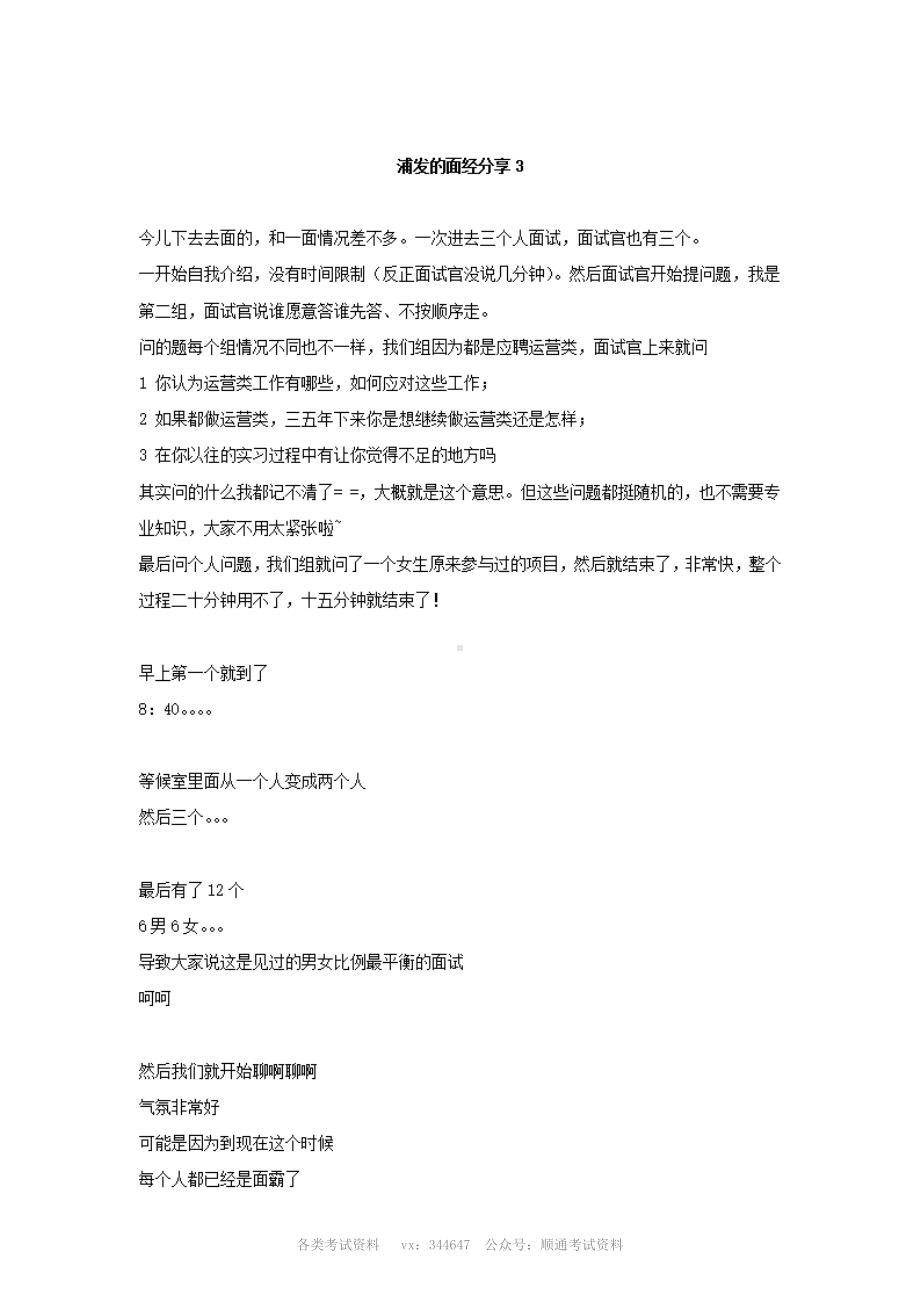 浦发银行招聘考试面试题目及经验分享.pdf_第2页