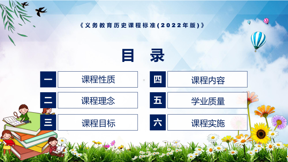 全文学习2022年《历史》课程新版新课标《义务教育历史课程标准（2022年版）》PPT课件.pptx_第3页