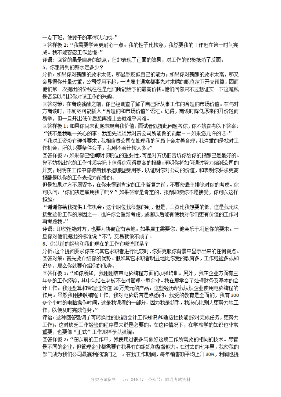 银行招聘考试综合面试真题汇总.pdf_第2页