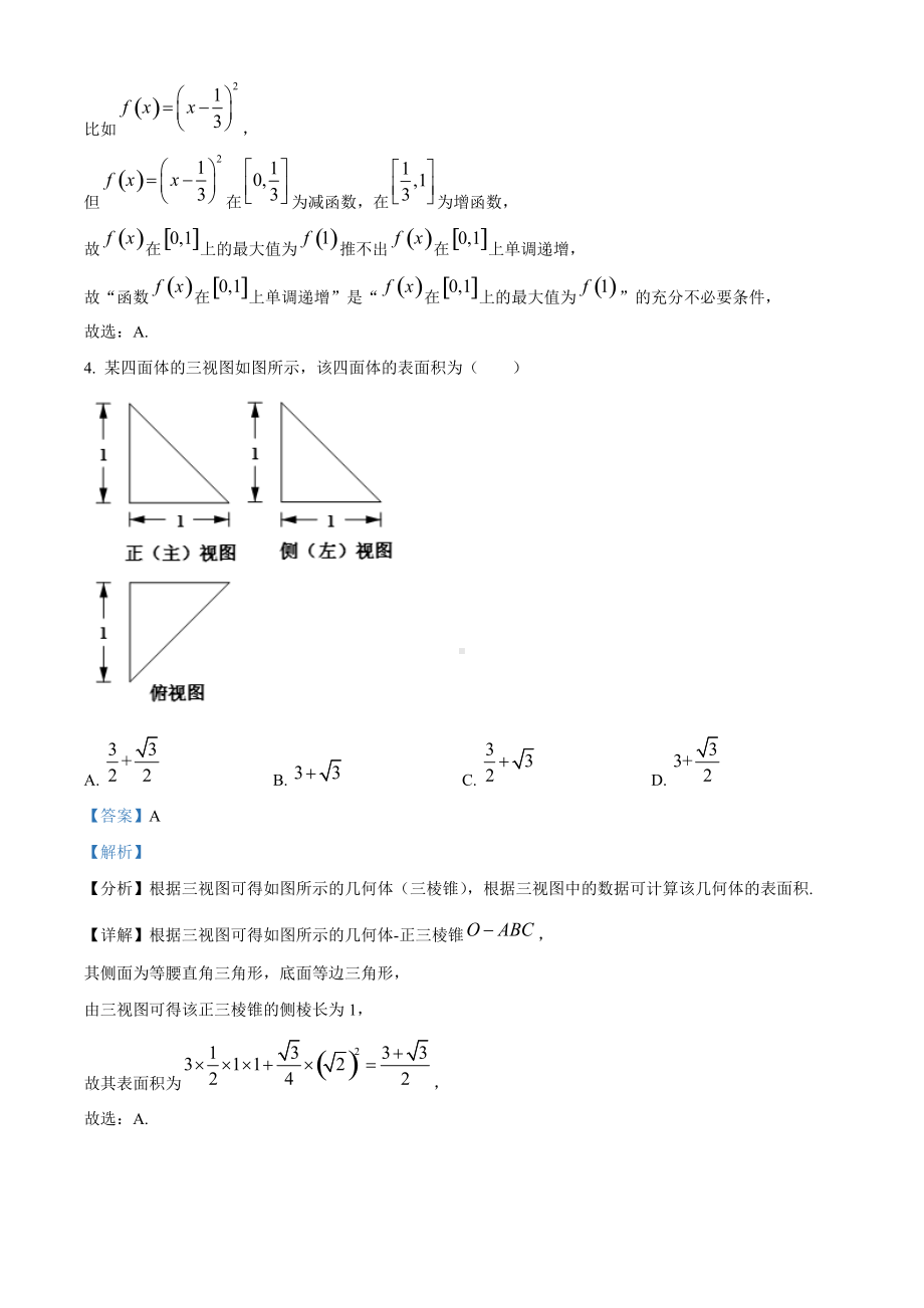 2021年北京市高考数学试题（答案版）.doc_第3页