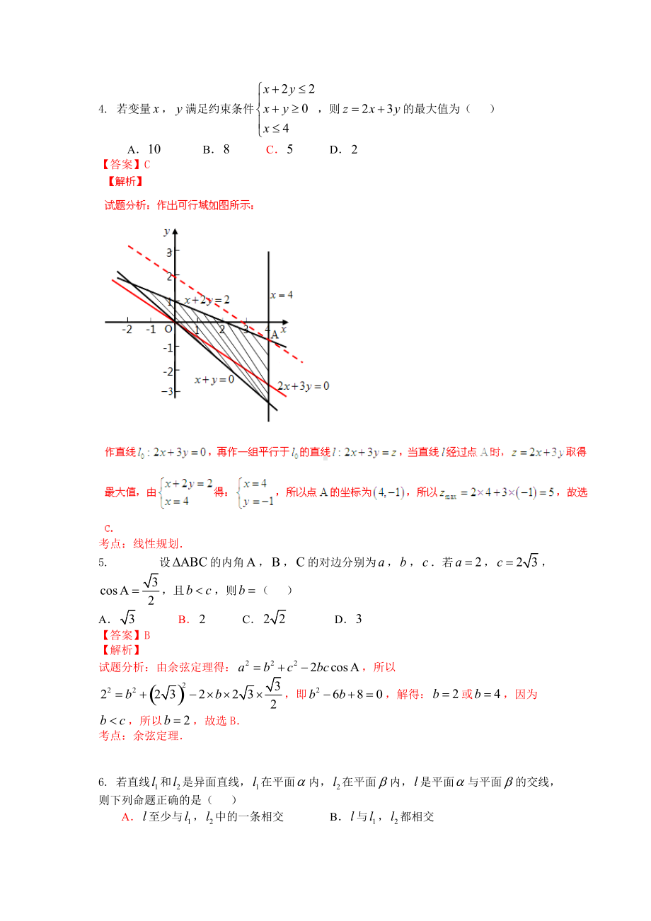 2015年普通高等学校招生全国统一考试（广东卷）数学试题 （文科）解答版.doc_第2页