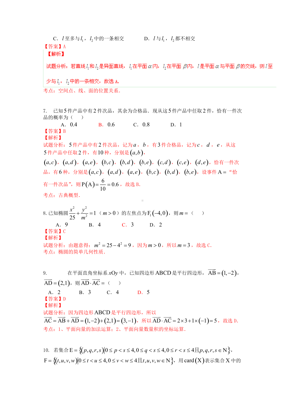 2015年普通高等学校招生全国统一考试（广东卷）数学试题 （文科）解答版.doc_第3页