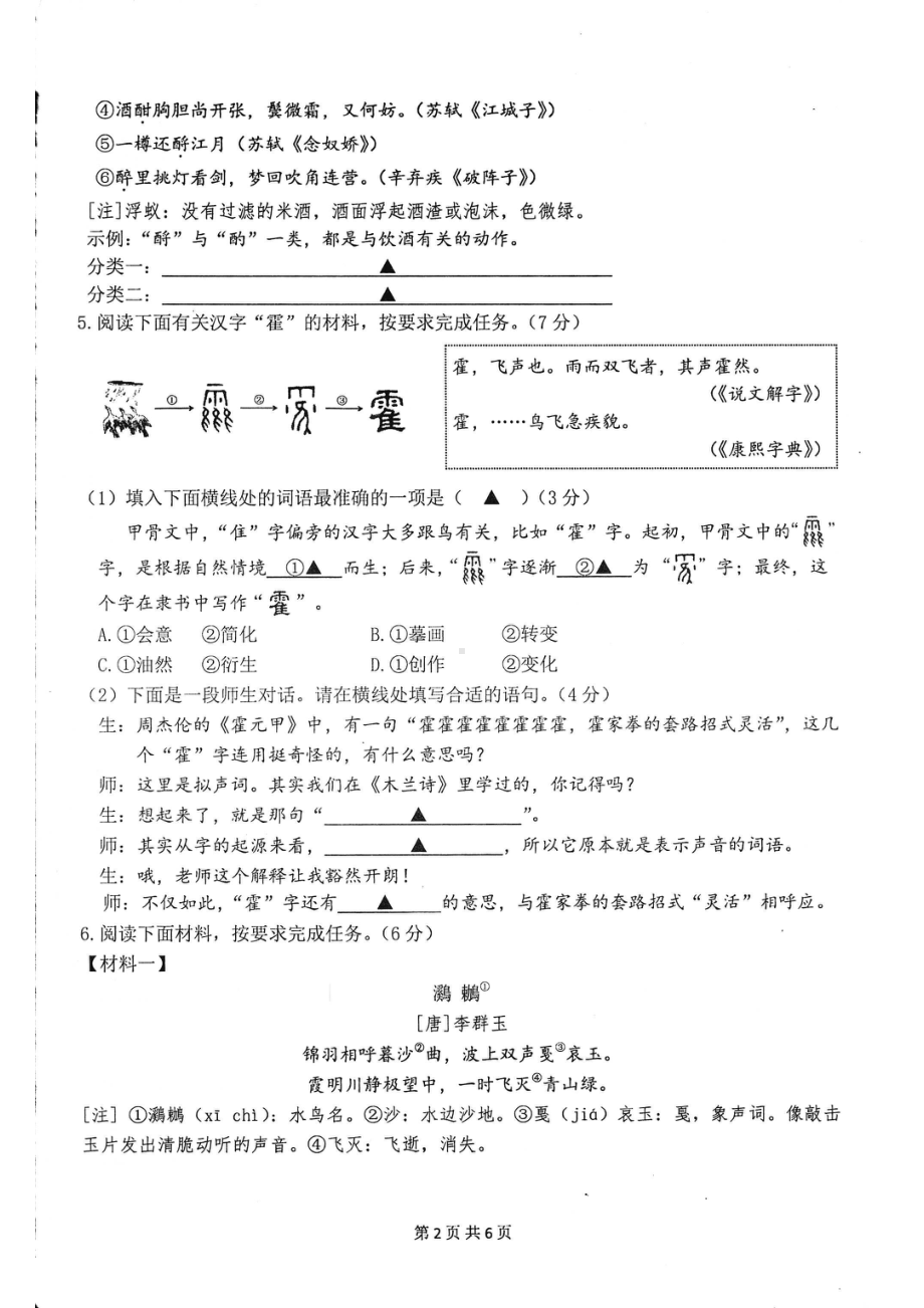 江苏省南京市鼓楼区2022届中考语文一模试卷及答案.pdf_第2页