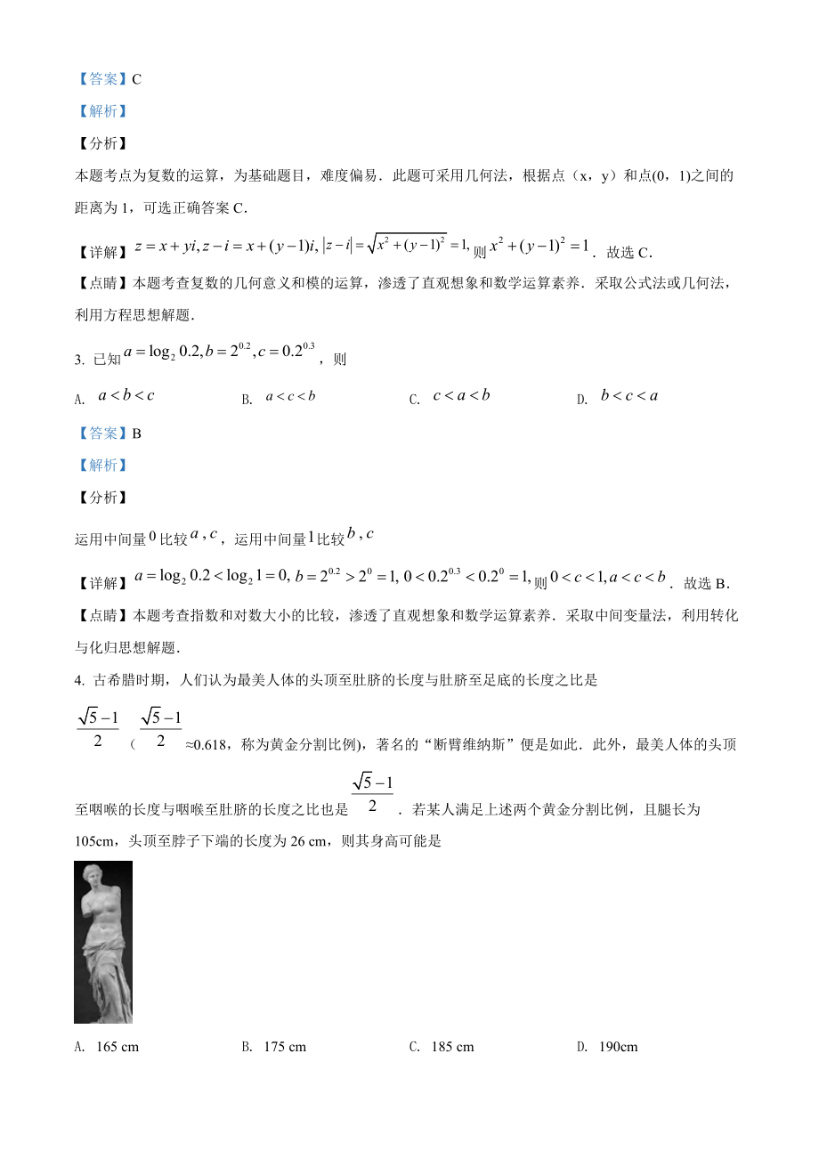 2019年全国统一高考数学试卷（理科）（新课标Ⅰ）（答案版）.doc_第2页