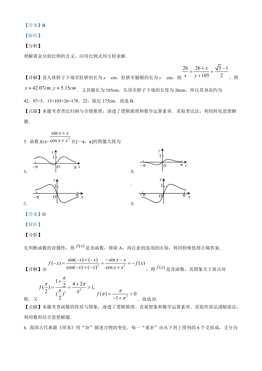 2019年全国统一高考数学试卷（理科）（新课标Ⅰ）（答案版）.doc_第3页